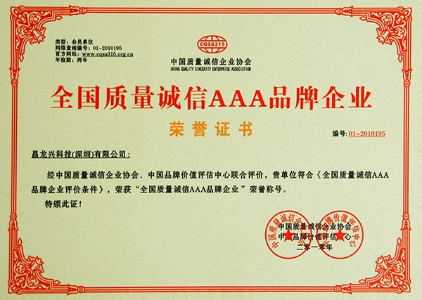 全國質(zhì)量誠信AAA品牌證書