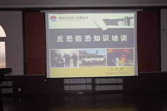 開展反恐防恐知識(shí)培訓(xùn)