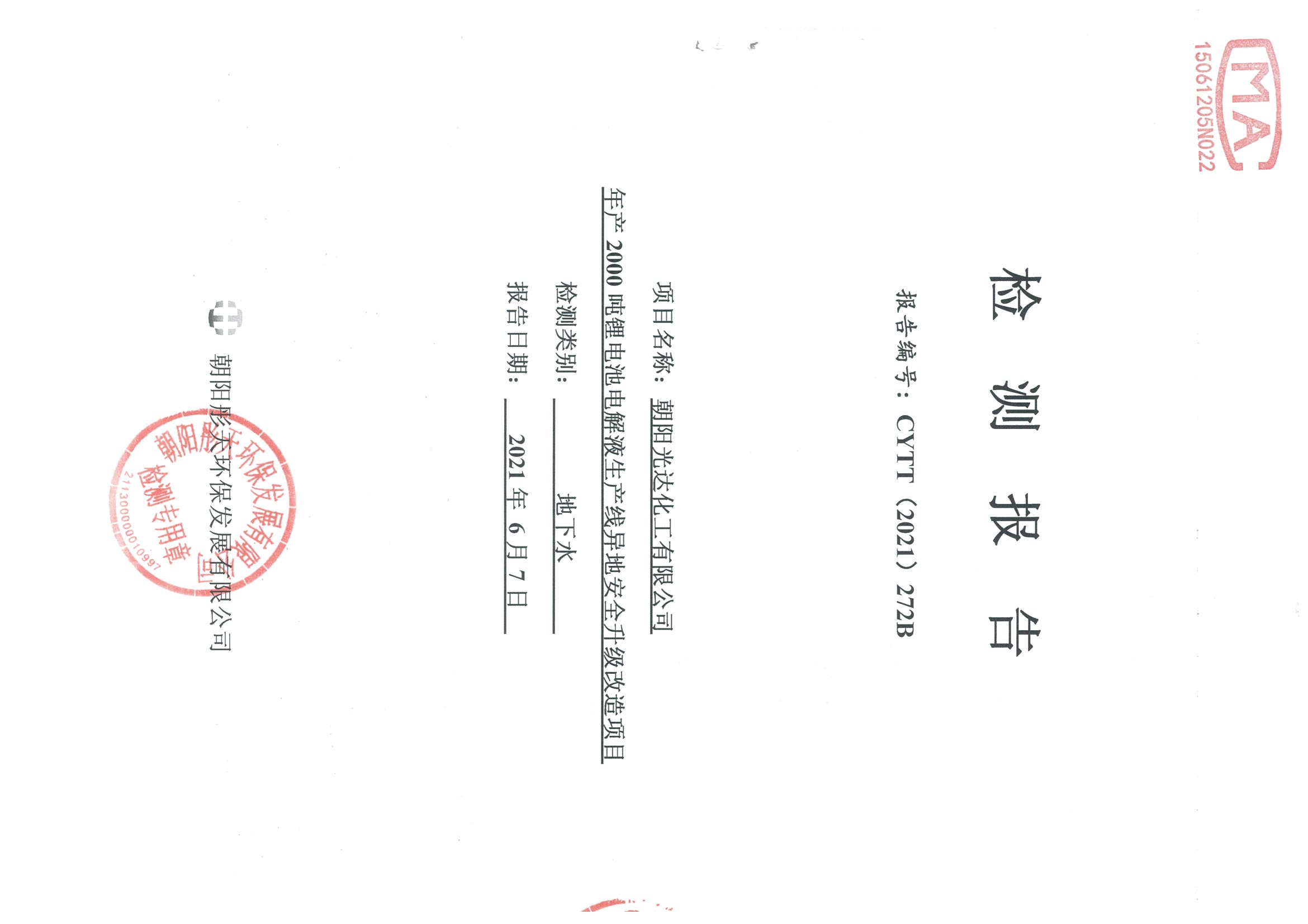 光達(dá)化工環(huán)境空氣、噪聲、地下水監(jiān)測數(shù)據(jù)