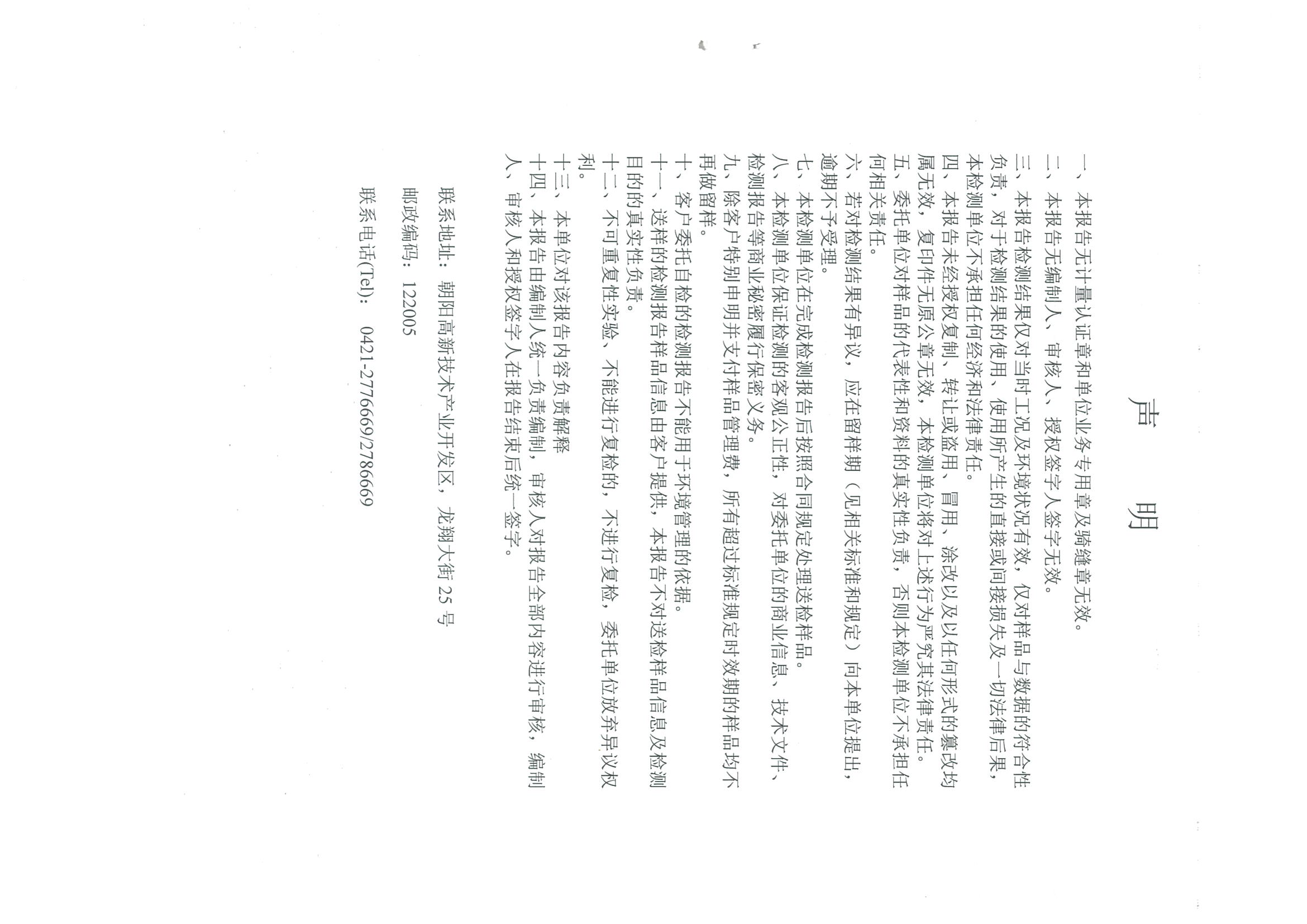 光達(dá)化工環(huán)境空氣、噪聲、地下水監(jiān)測數(shù)據(jù)